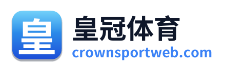 皇冠体育